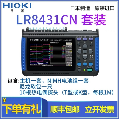 日置HIOKI数据采集仪/温度巡检仪LR8431CN+电池 热电偶 表包套装