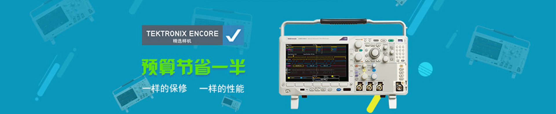 Tektronix/泰克